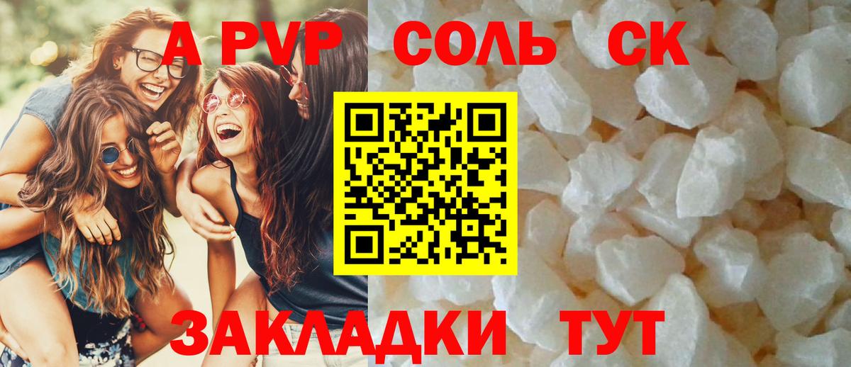 Черногорск  Alfa_PVP Соль  Alfa_PVP Crystall  Альфа ПВП СК КРИС  Вход с VPN 