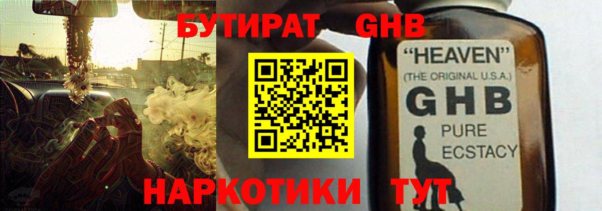 БУТИРАТ бутандиол Черногорск