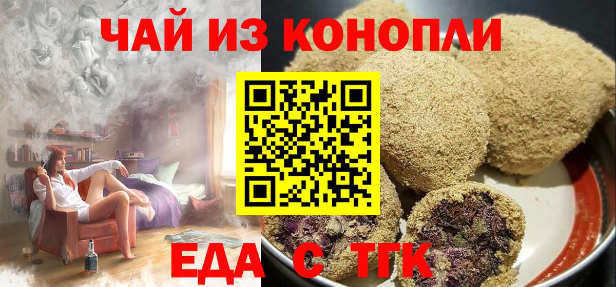 Еда ТГК марихуана  Вход с VPN  Черногорск 