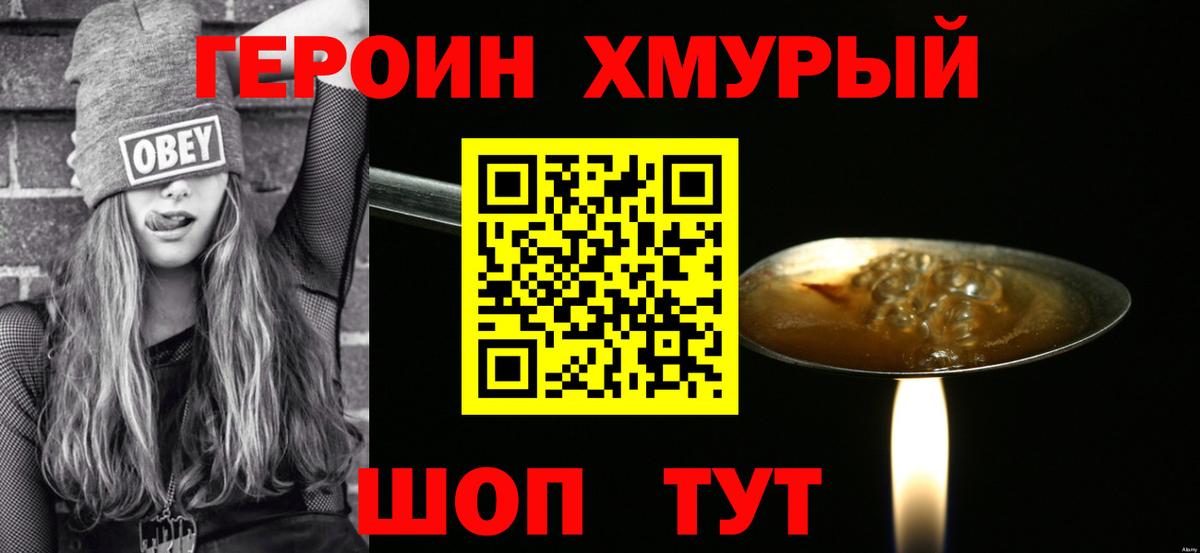 ГЕРОИН VHQ  Героин  Черногорск  Вход с VPN 
