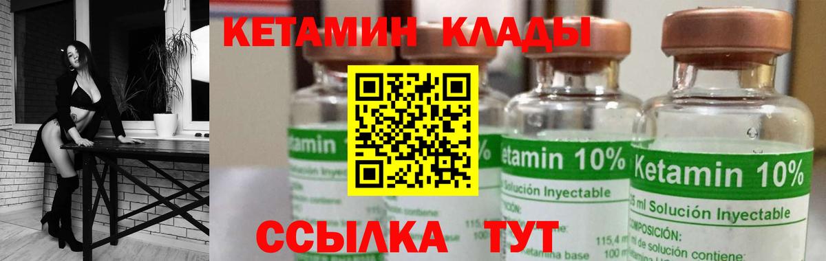 Черногорск  КЕТАМИН VHQ  Вход с VPN  Кетамин ketamine 