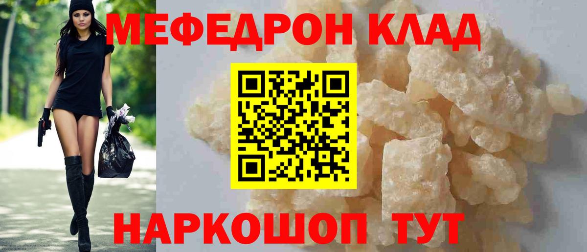 МЕФ мука  МЯУ-МЯУ mephedrone  Вход с VPN  Мефедрон  Черногорск 